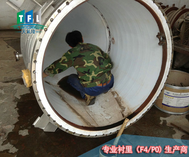 防腐專用襯氟設備